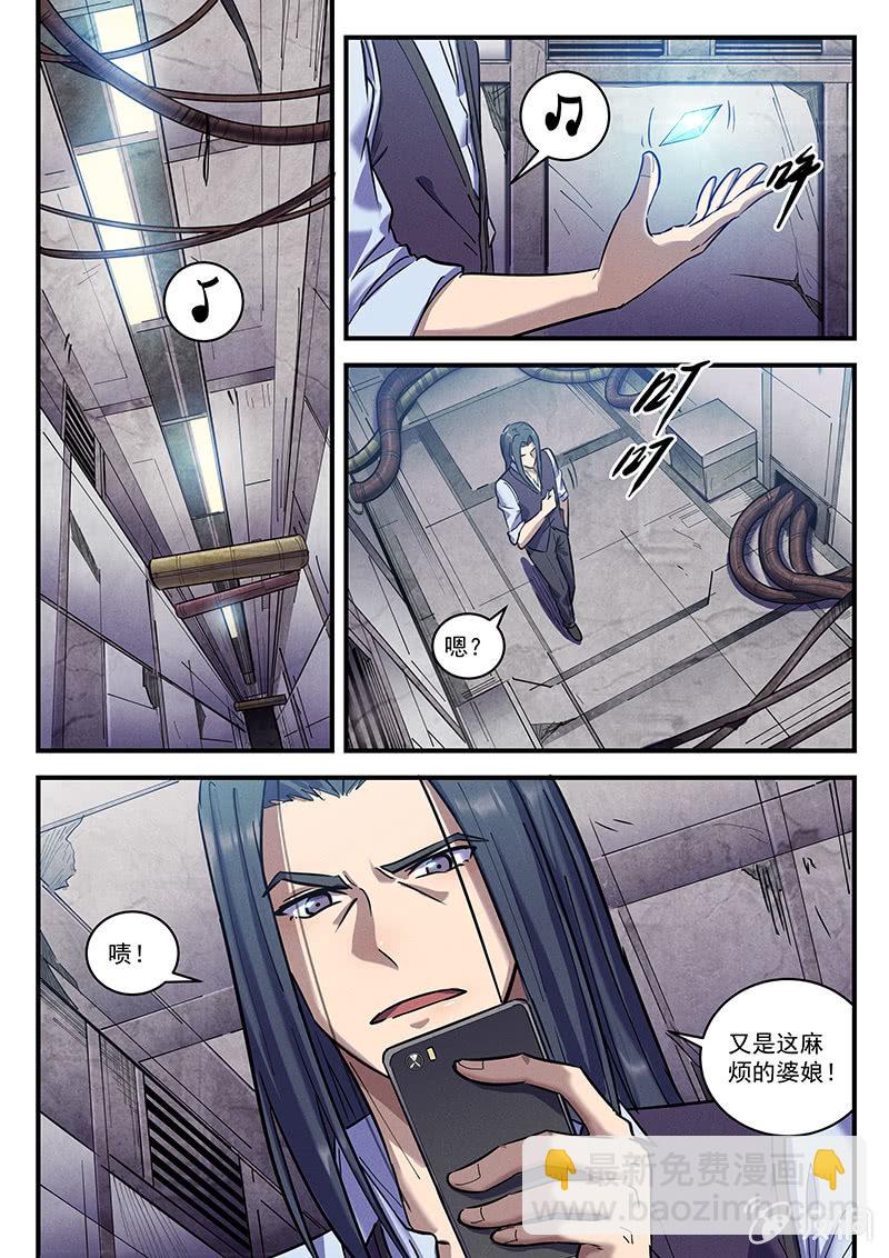 《BORN》35话-命运摇篮篇规矩破坏者 第8页