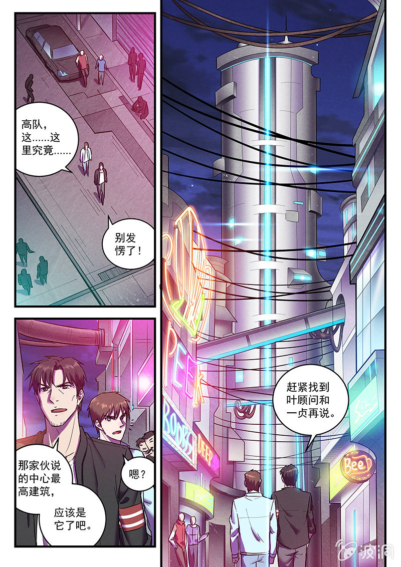 《BORN》34话-命运摇篮篇意外的福利 第10页