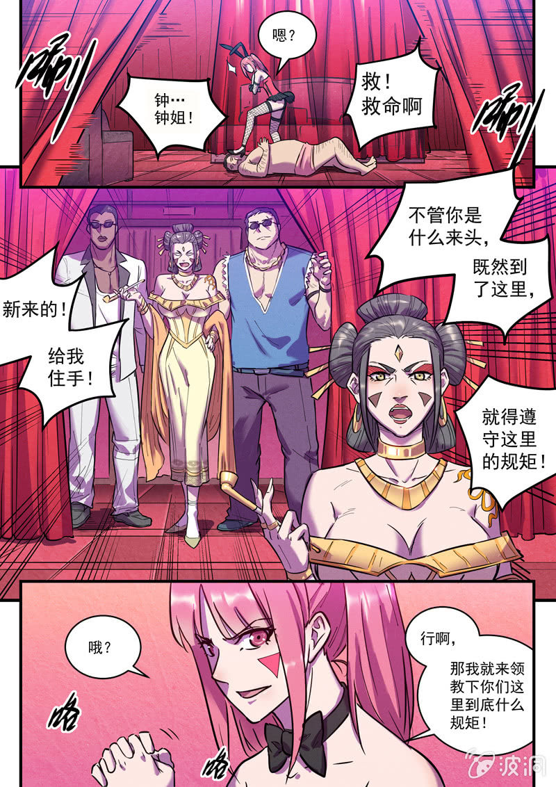 《BORN》34话-命运摇篮篇意外的福利 第13页