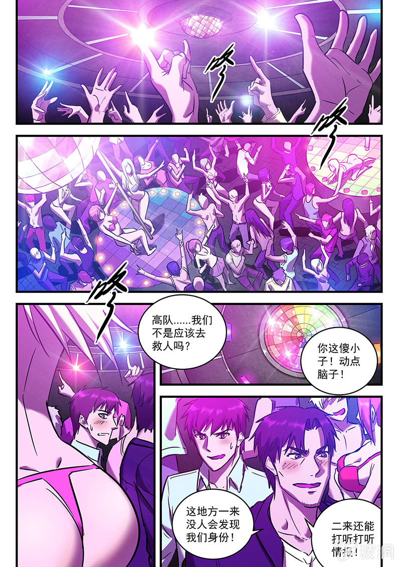 《BORN》34话-命运摇篮篇意外的福利 第14页