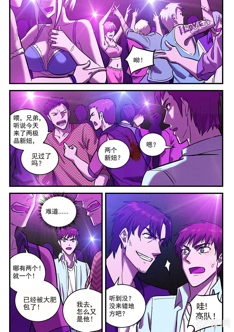 《BORN》34话-命运摇篮篇意外的福利 第15页