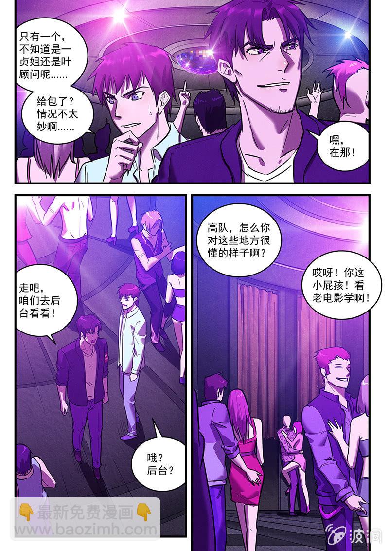 《BORN》34话-命运摇篮篇意外的福利 第16页