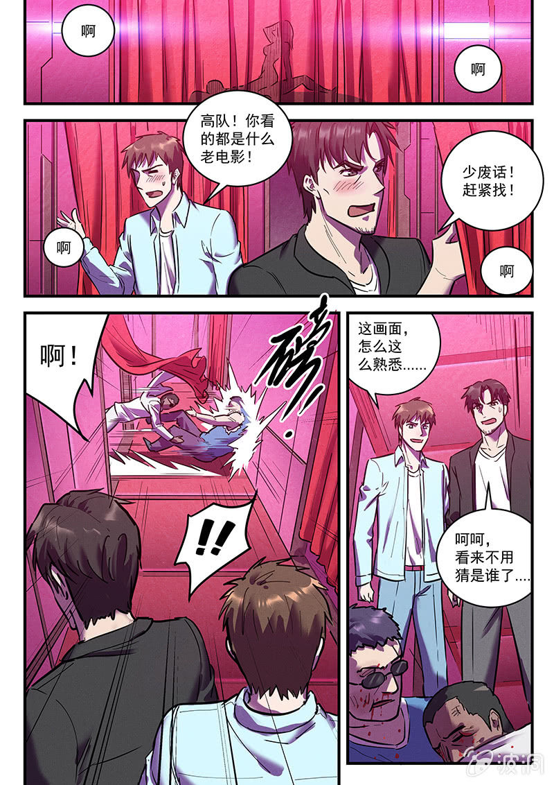 《BORN》34话-命运摇篮篇意外的福利 第17页