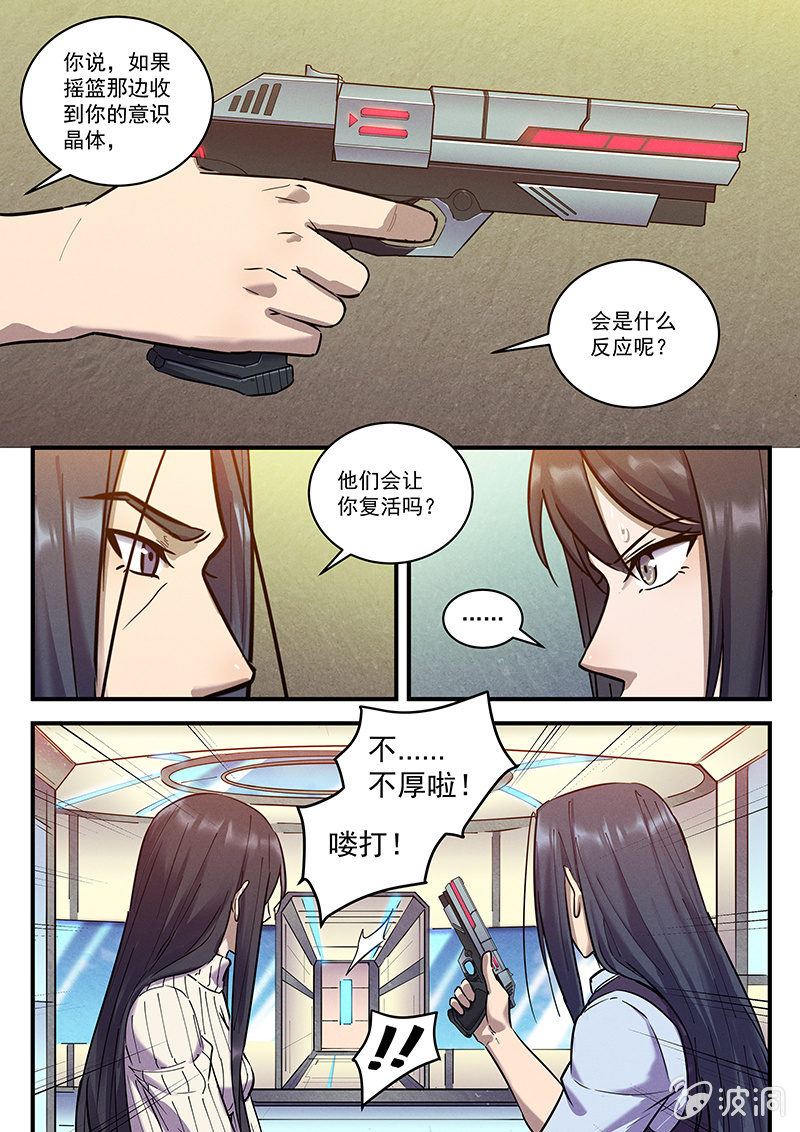 《BORN》34话-命运摇篮篇意外的福利 第2页