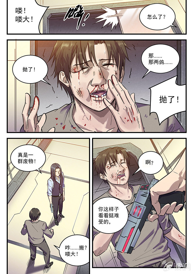 《BORN》34话-命运摇篮篇意外的福利 第3页