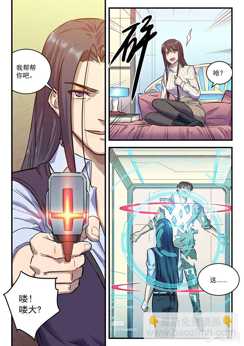 《BORN》34话-命运摇篮篇意外的福利 第4页