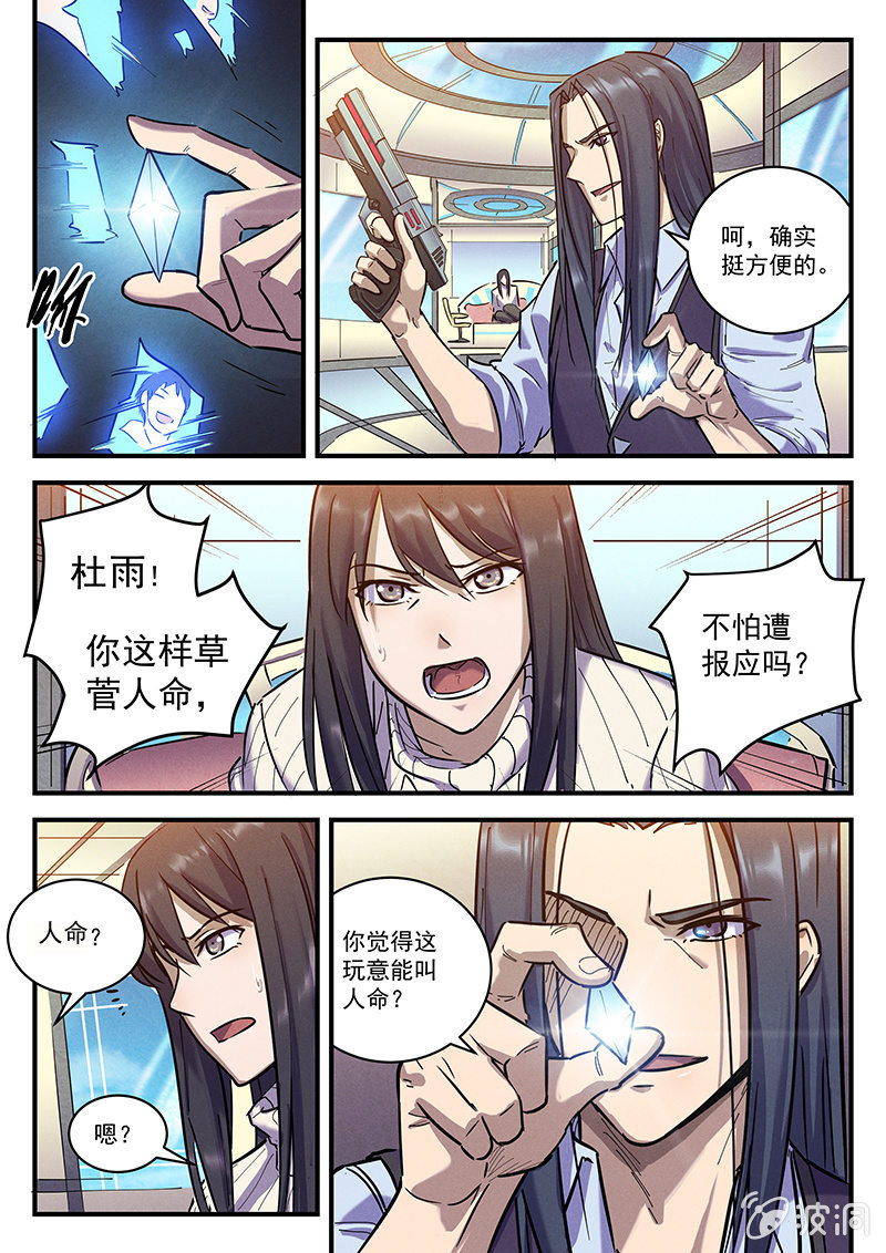 《BORN》34话-命运摇篮篇意外的福利 第5页
