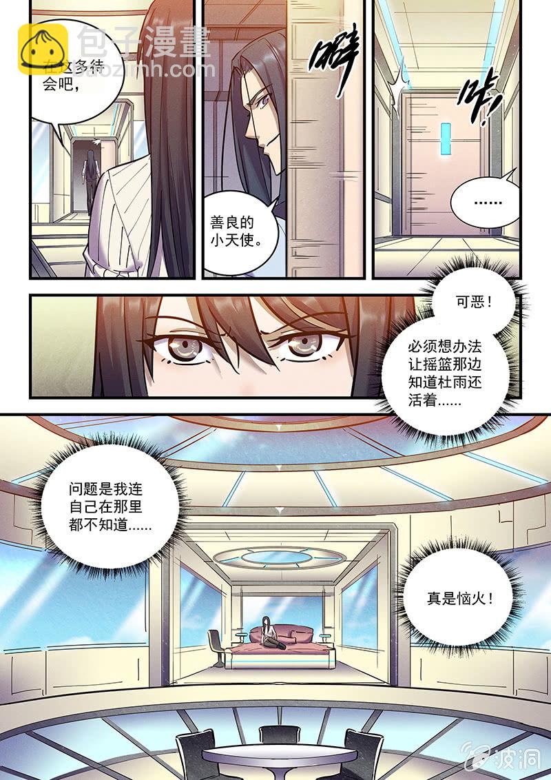 《BORN》34话-命运摇篮篇意外的福利 第6页
