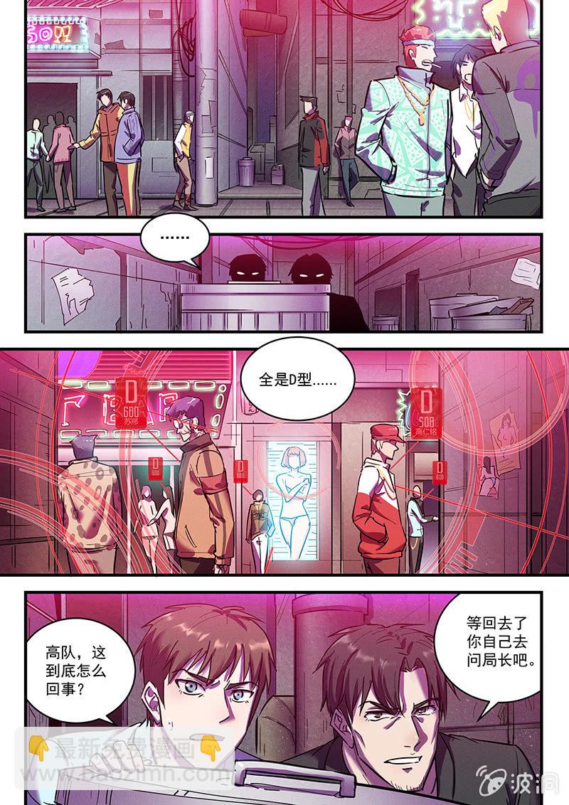 《BORN》34话-命运摇篮篇意外的福利 第7页