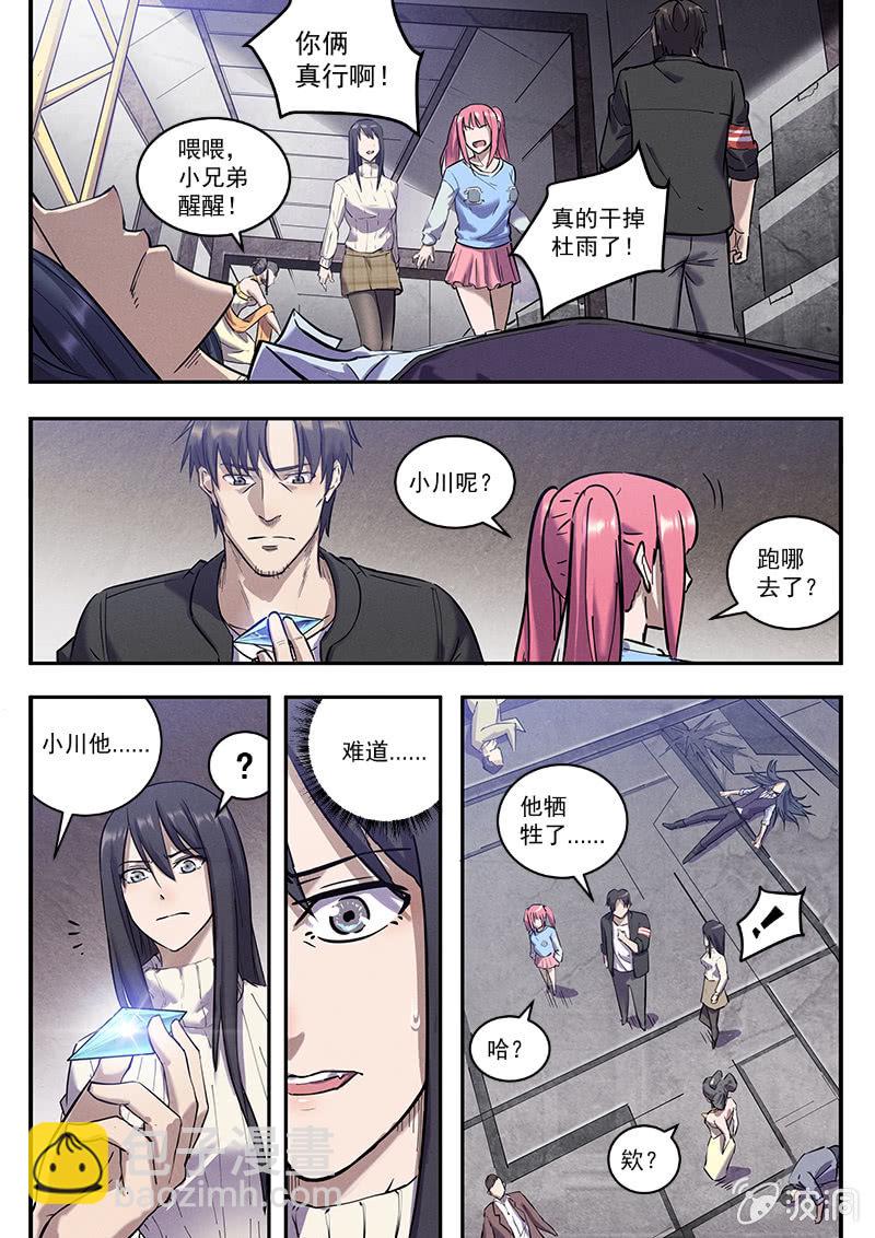《BORN》37话-命运摇篮篇两败俱伤 第19页