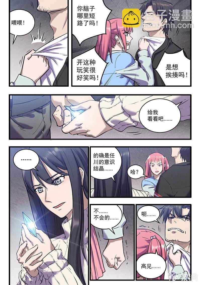 《BORN》37话-命运摇篮篇两败俱伤 第20页