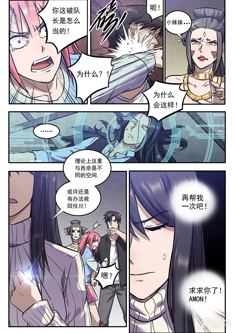 《BORN》37话-命运摇篮篇两败俱伤 第21页