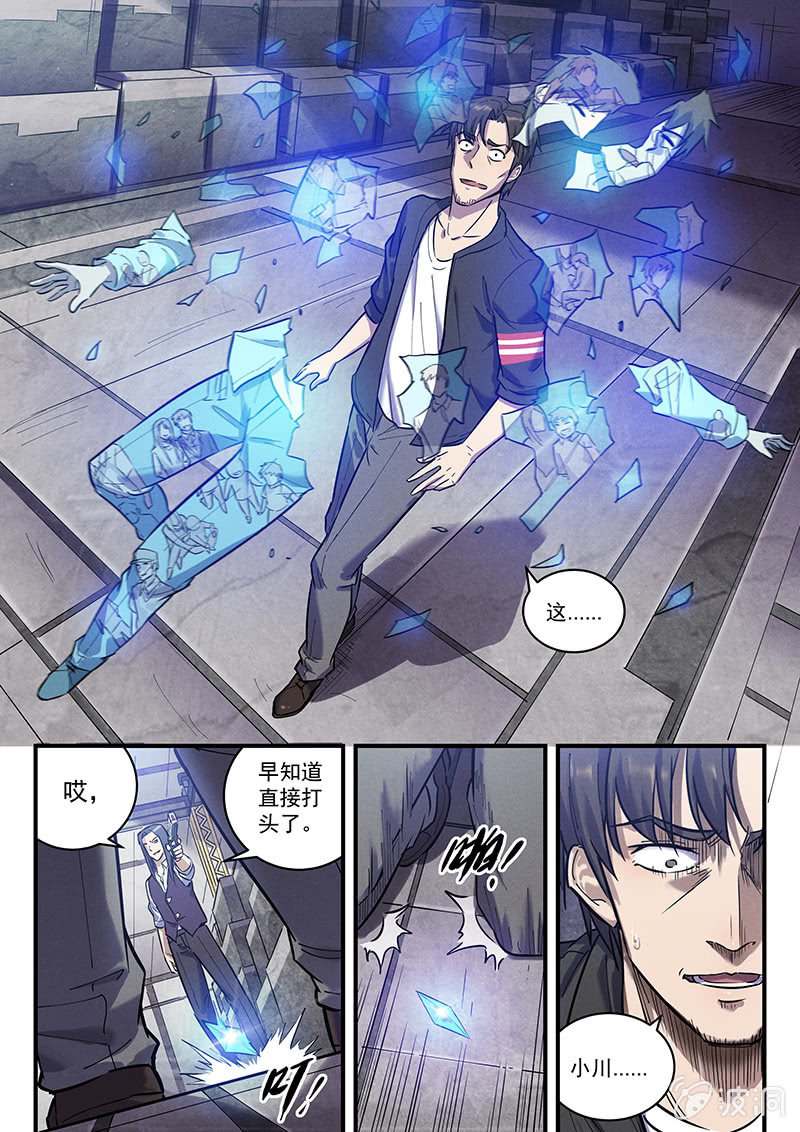 《BORN》37话-命运摇篮篇两败俱伤 第4页