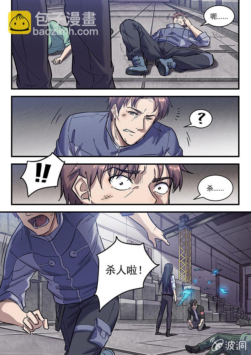 《BORN》37话-命运摇篮篇两败俱伤 第5页