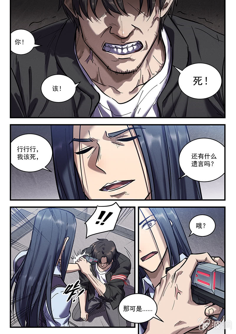 《BORN》37话-命运摇篮篇两败俱伤 第7页