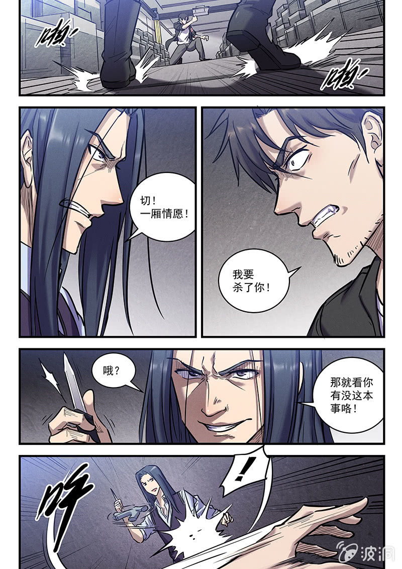 《BORN》37话-命运摇篮篇两败俱伤 第9页