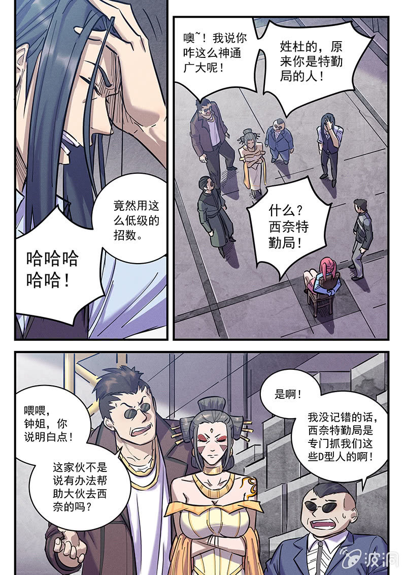 《BORN》36话-命运摇篮篇反间 第10页