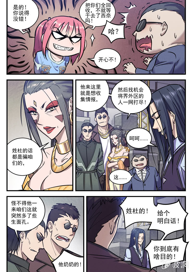 《BORN》36话-命运摇篮篇反间 第11页