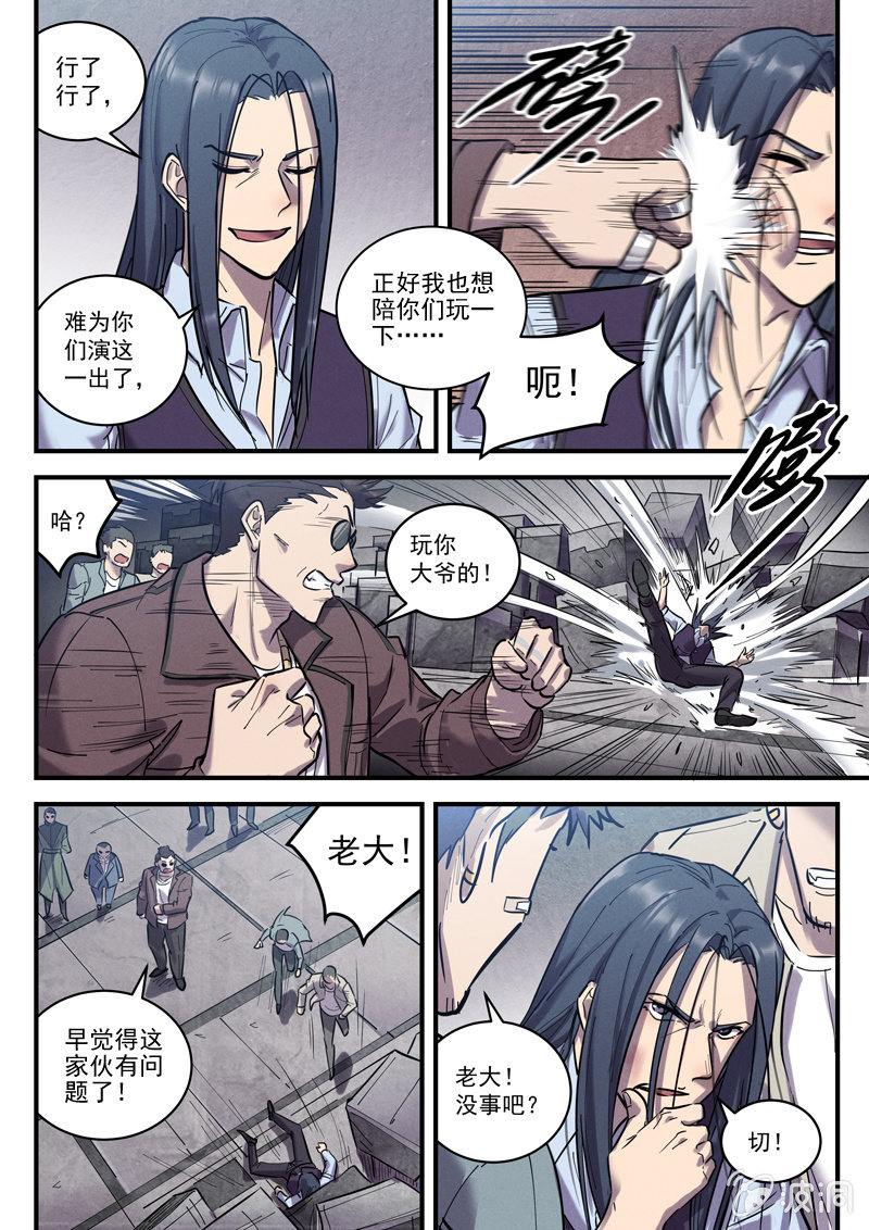 《BORN》36话-命运摇篮篇反间 第12页