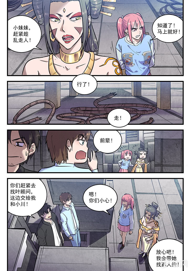 《BORN》36话-命运摇篮篇反间 第14页