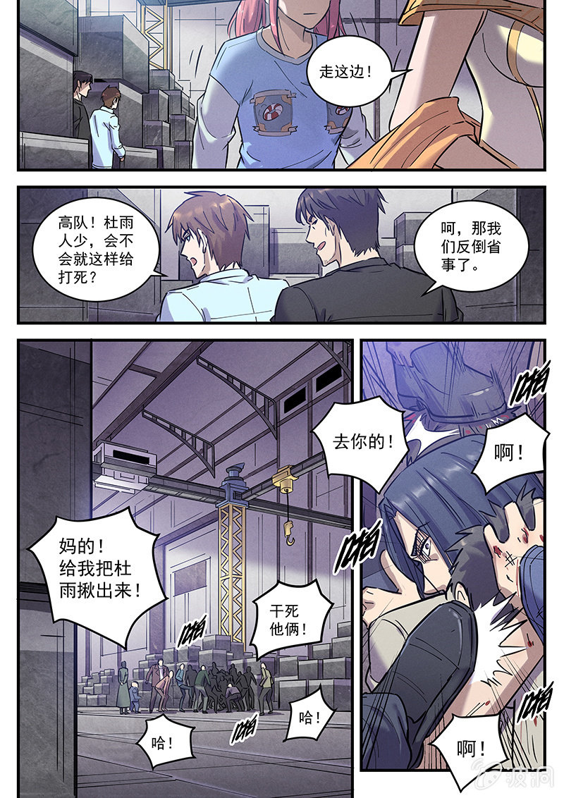 《BORN》36话-命运摇篮篇反间 第15页