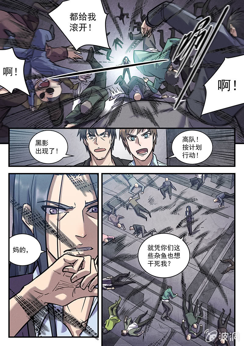 《BORN》36话-命运摇篮篇反间 第16页