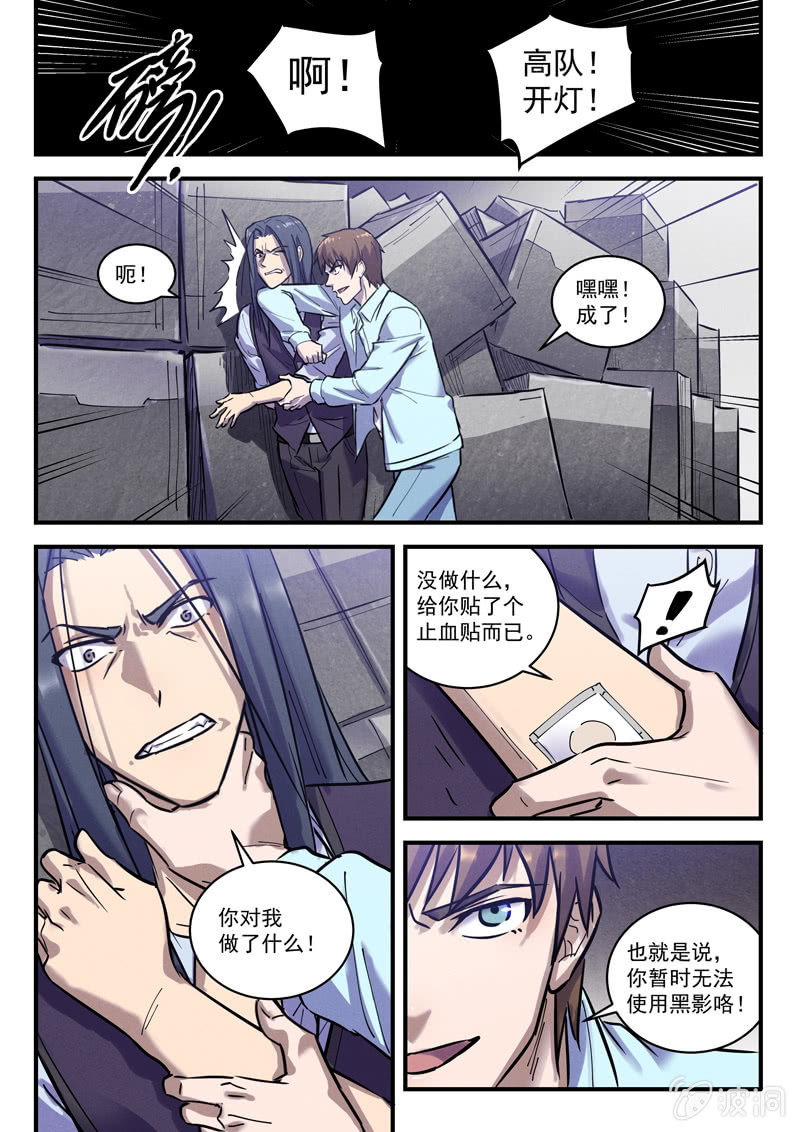 《BORN》36话-命运摇篮篇反间 第18页
