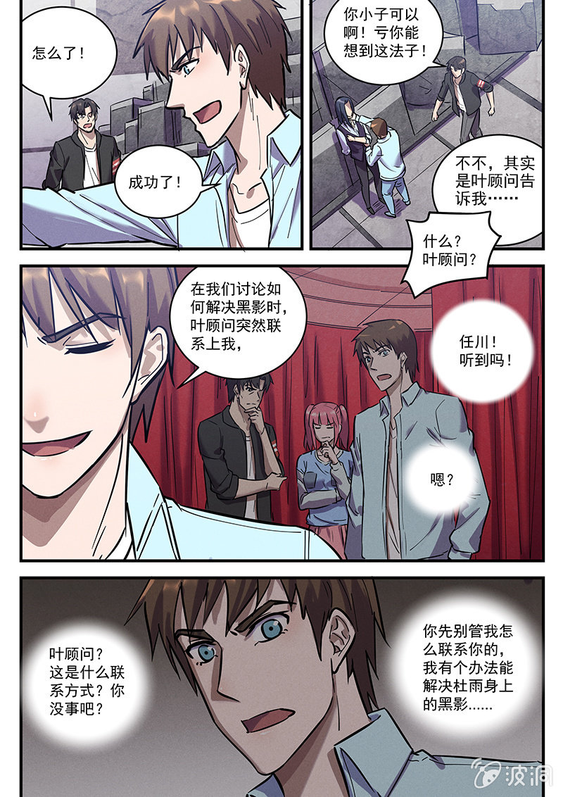 《BORN》36话-命运摇篮篇反间 第19页