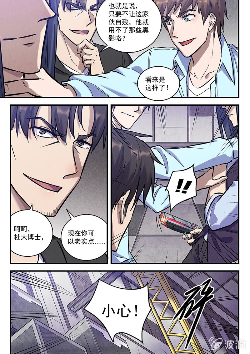 《BORN》36话-命运摇篮篇反间 第20页