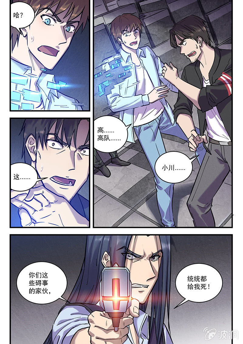 《BORN》36话-命运摇篮篇反间 第21页