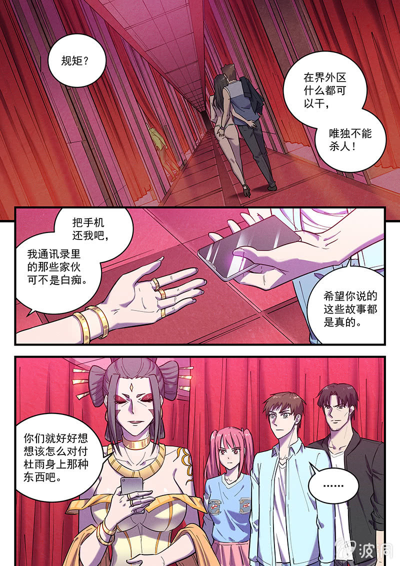 《BORN》36话-命运摇篮篇反间 第2页
