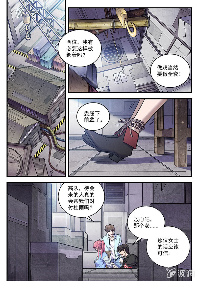 《BORN》36话-命运摇篮篇反间 第3页