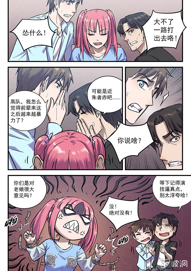 《BORN》36话-命运摇篮篇反间 第4页