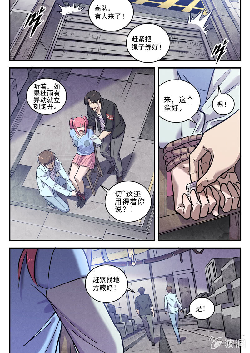 《BORN》36话-命运摇篮篇反间 第5页