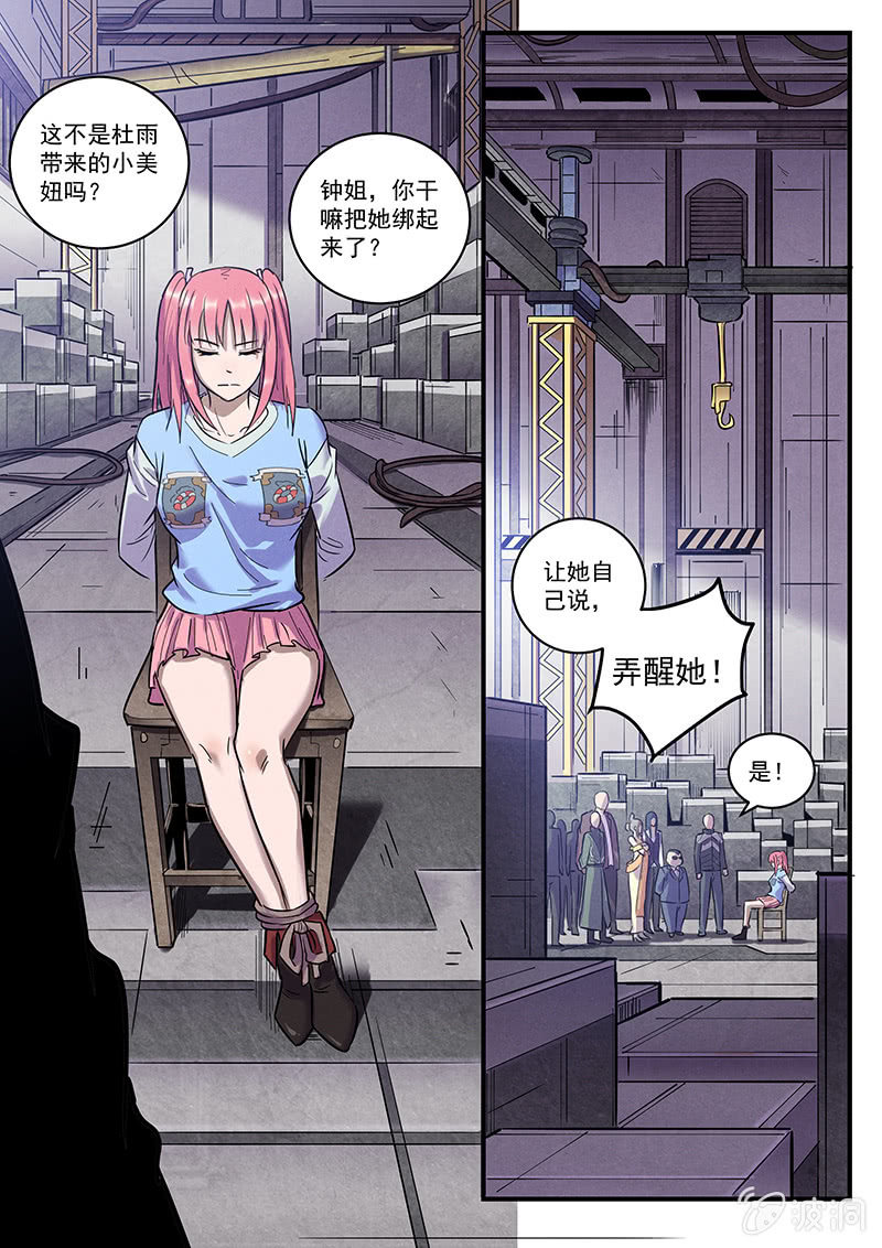 《BORN》36话-命运摇篮篇反间 第7页