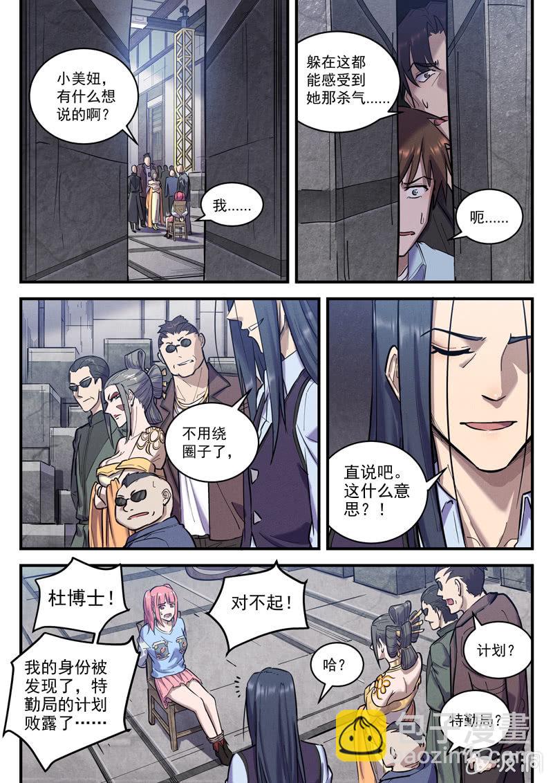 《BORN》36话-命运摇篮篇反间 第9页