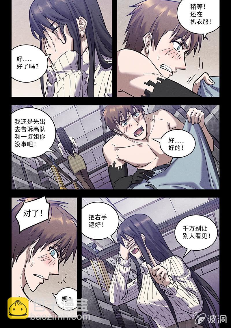 《BORN》39话-命运摇篮篇尾声 第11页