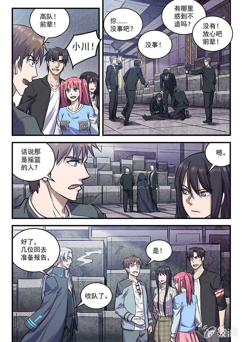 《BORN》39话-命运摇篮篇尾声 第16页