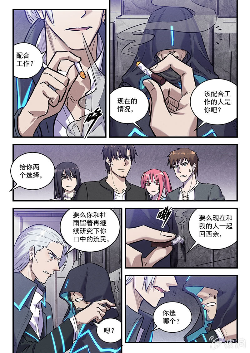 《BORN》39话-命运摇篮篇尾声 第19页