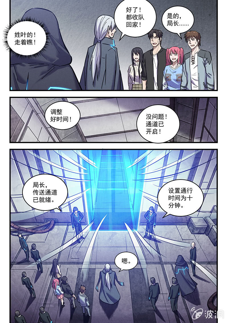 《BORN》39话-命运摇篮篇尾声 第20页