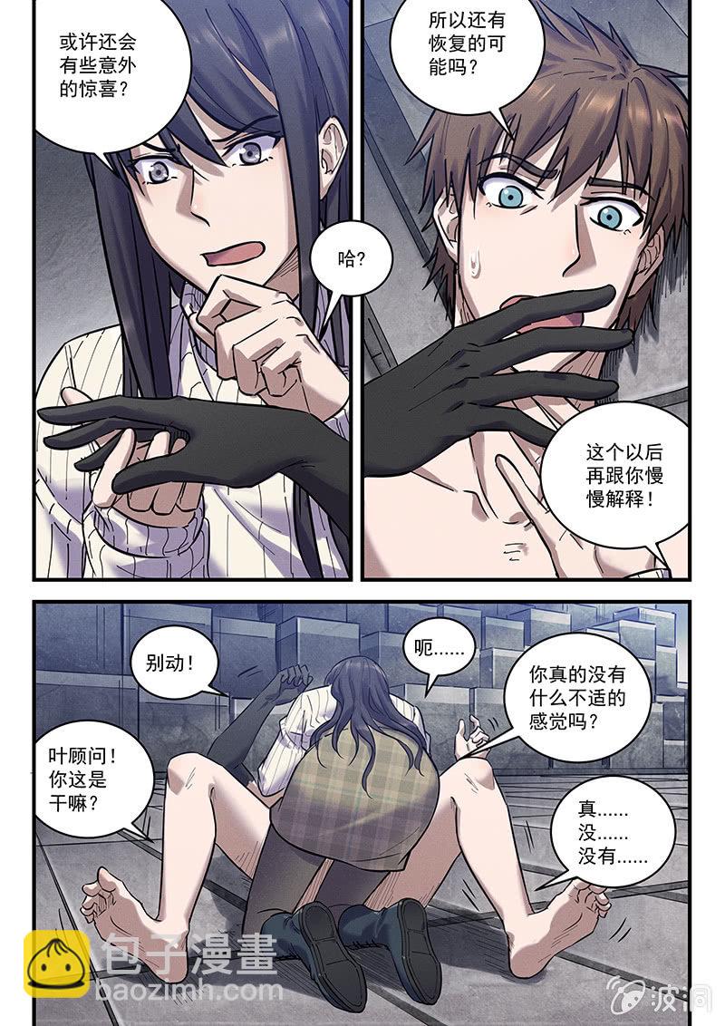 《BORN》39话-命运摇篮篇尾声 第4页