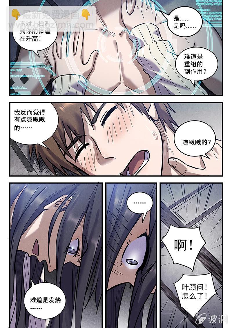 《BORN》39话-命运摇篮篇尾声 第5页