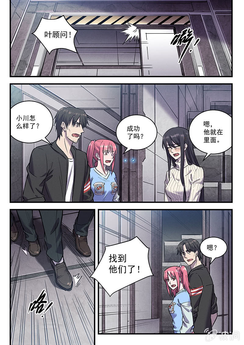 《BORN》39话-命运摇篮篇尾声 第6页