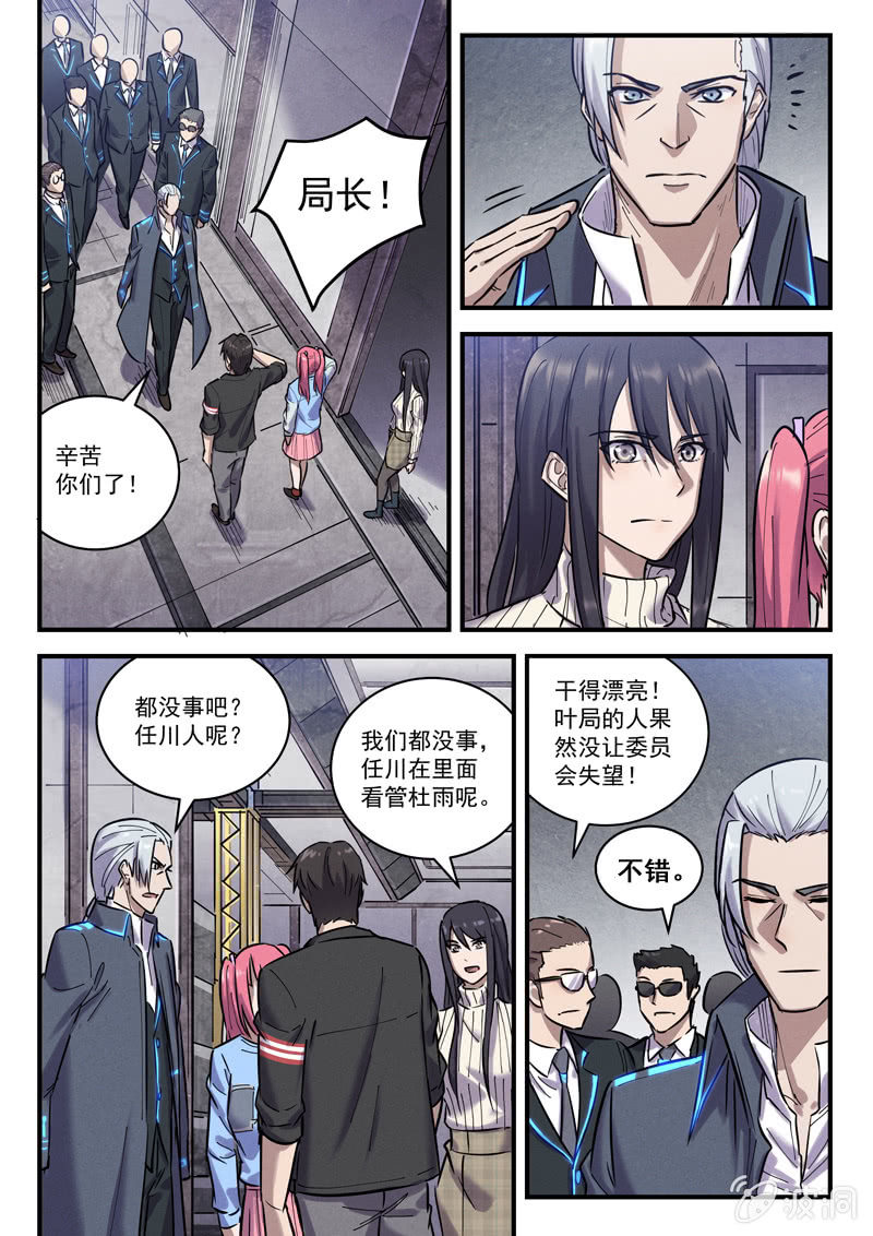 《BORN》39话-命运摇篮篇尾声 第8页