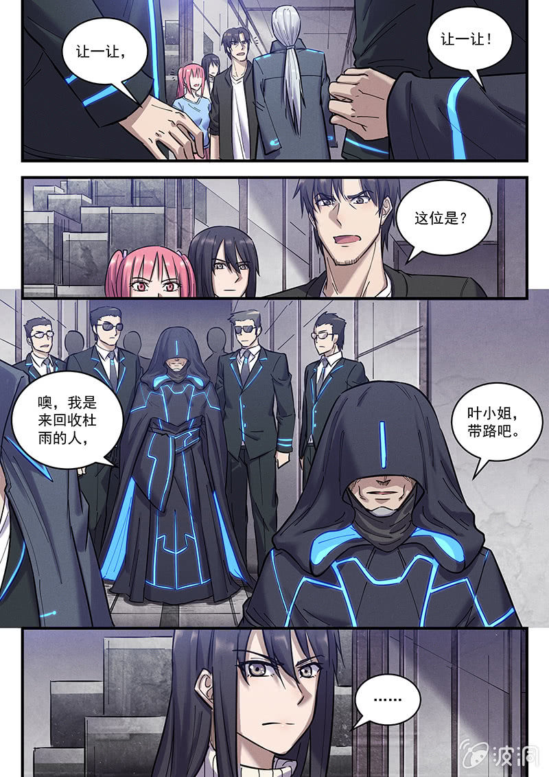 《BORN》39话-命运摇篮篇尾声 第9页