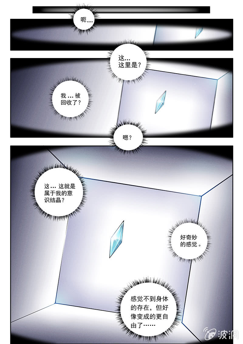 《BORN》38话-命运摇篮篇回收与重生 第17页