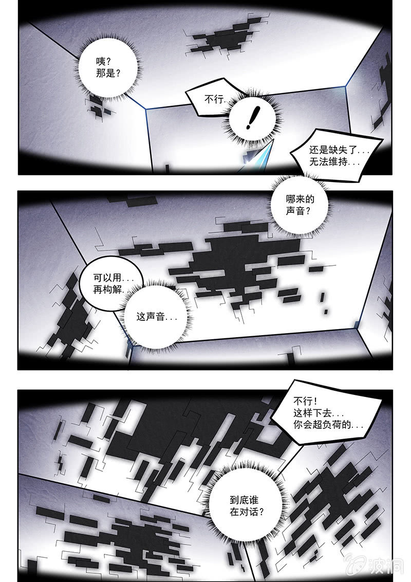 《BORN》38话-命运摇篮篇回收与重生 第18页
