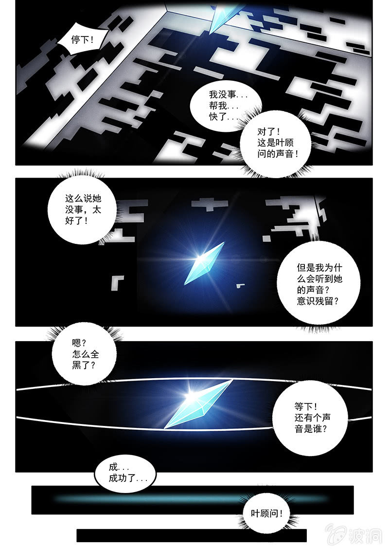 《BORN》38话-命运摇篮篇回收与重生 第19页