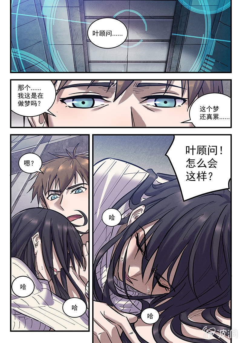 《BORN》38话-命运摇篮篇回收与重生 第20页