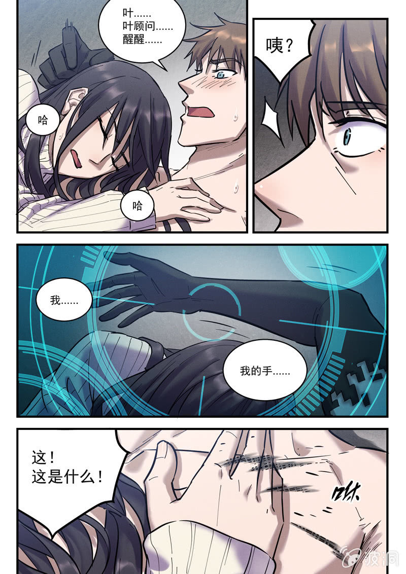 《BORN》38话-命运摇篮篇回收与重生 第21页